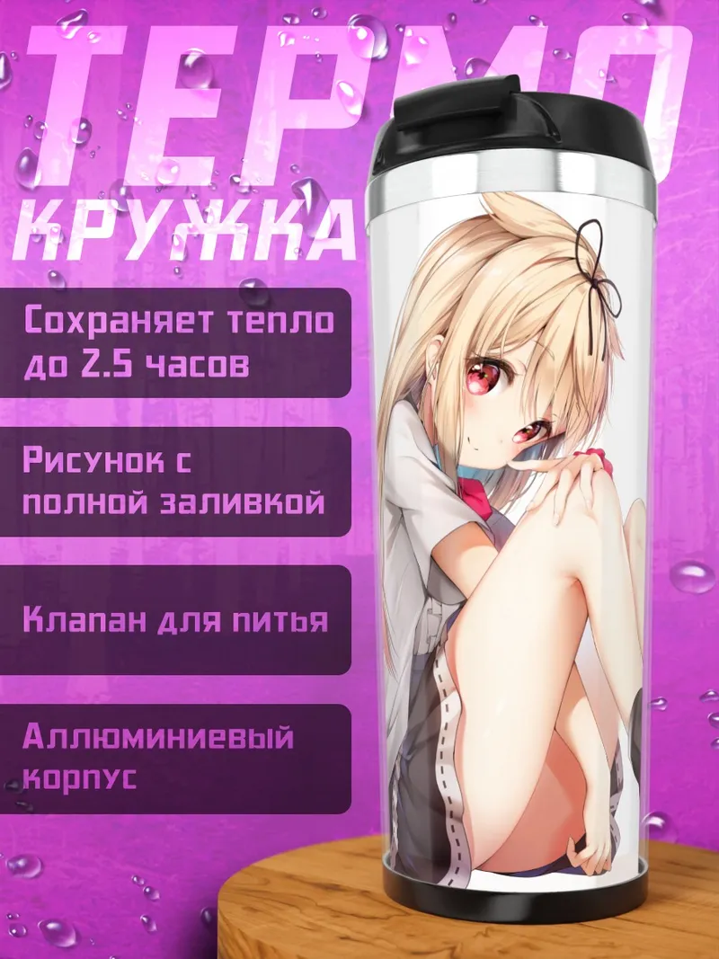 Термокружка Юдачи в платье