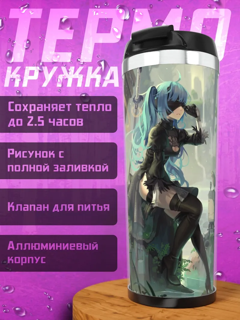 Термокружка Под в руинах