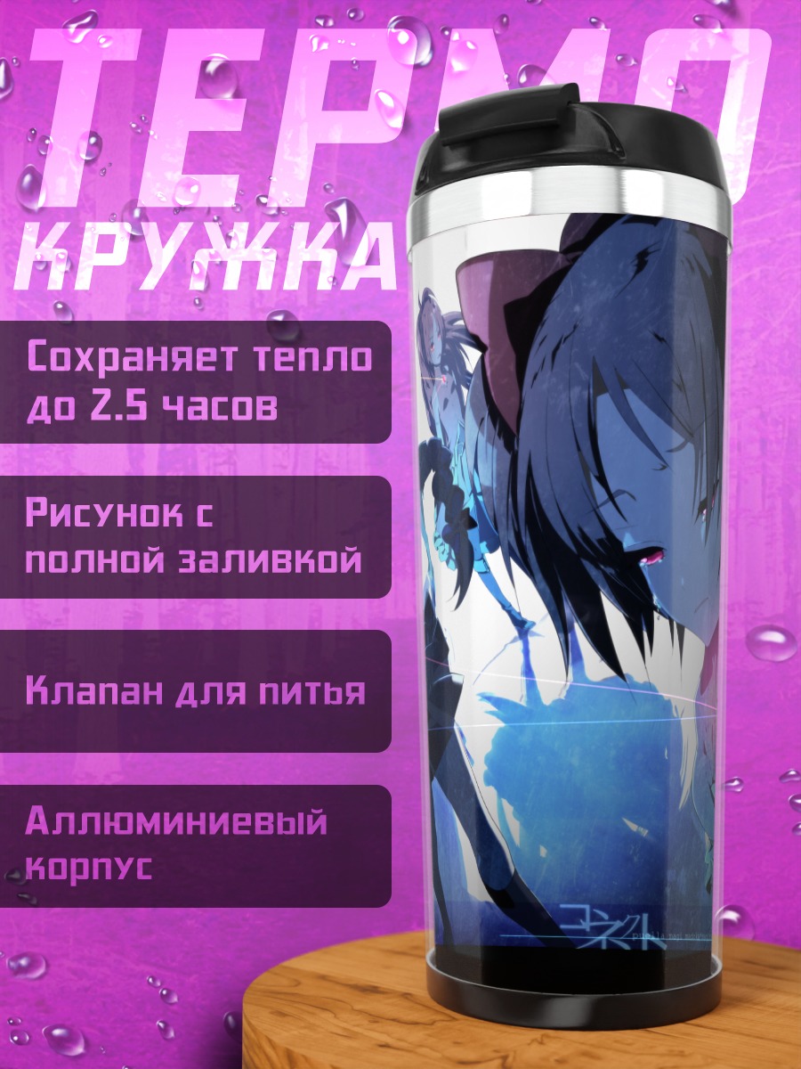 Термокружка Мадока Магика команда