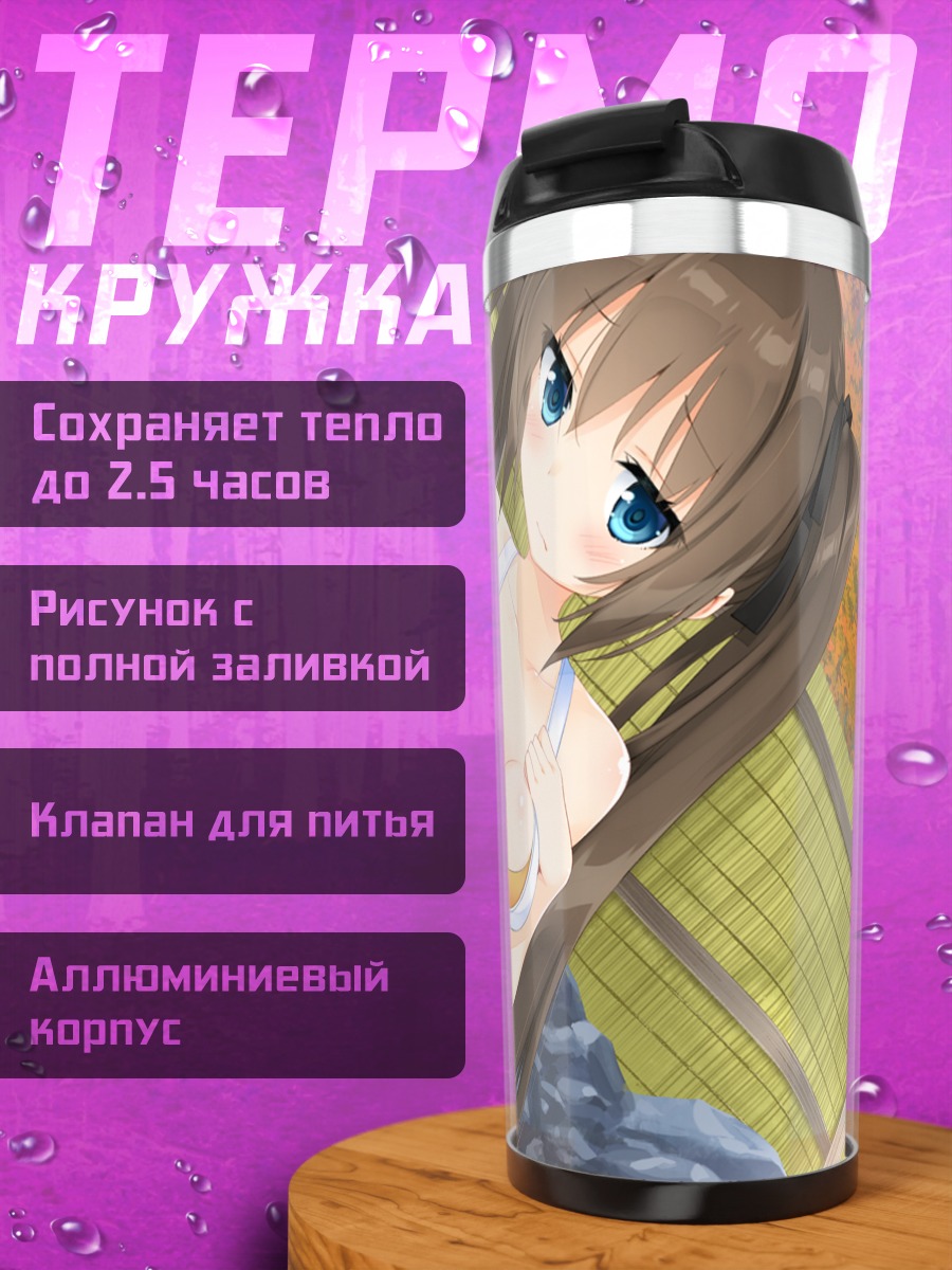 Термокружка Кахо Нишихара на пляже