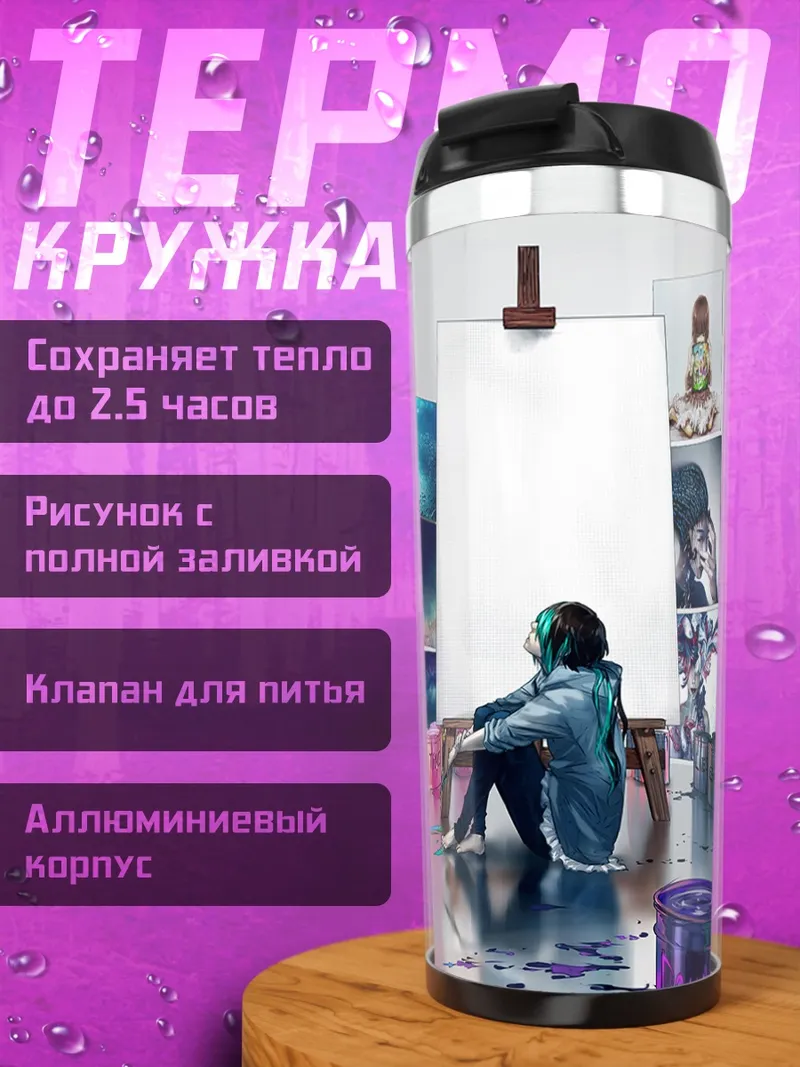 Термокружка Художник в мастерской