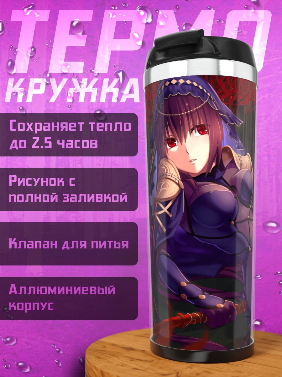 Термокружка Скатах в цветах