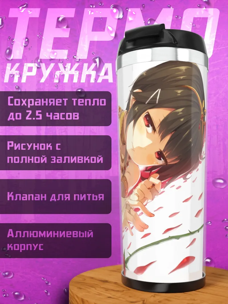 Термокружка Девушка в цветах