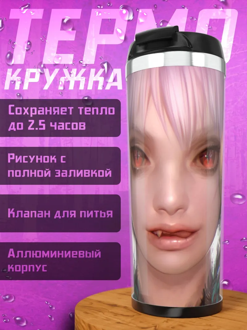 Термокружка Демон с рогами