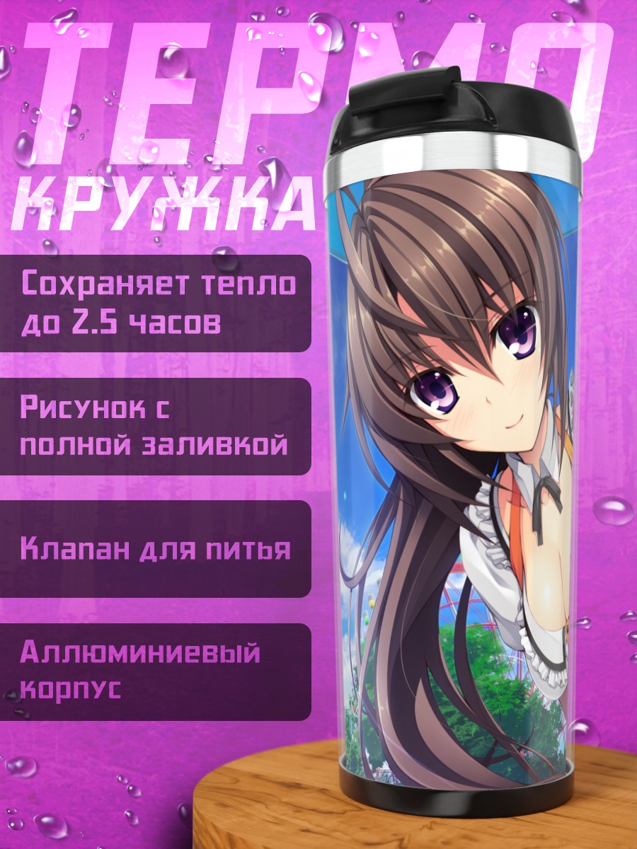 Термокружка Сузука Ашия на пляже