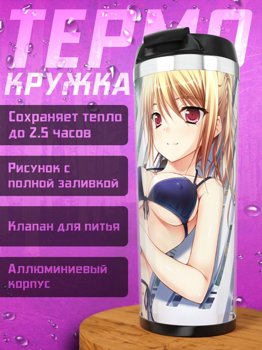 Термокружка Франческа Батори на пляже