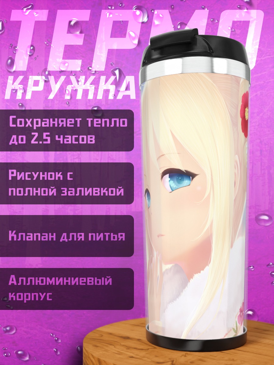 Термокружка Сена Кашивадзаки в облаках