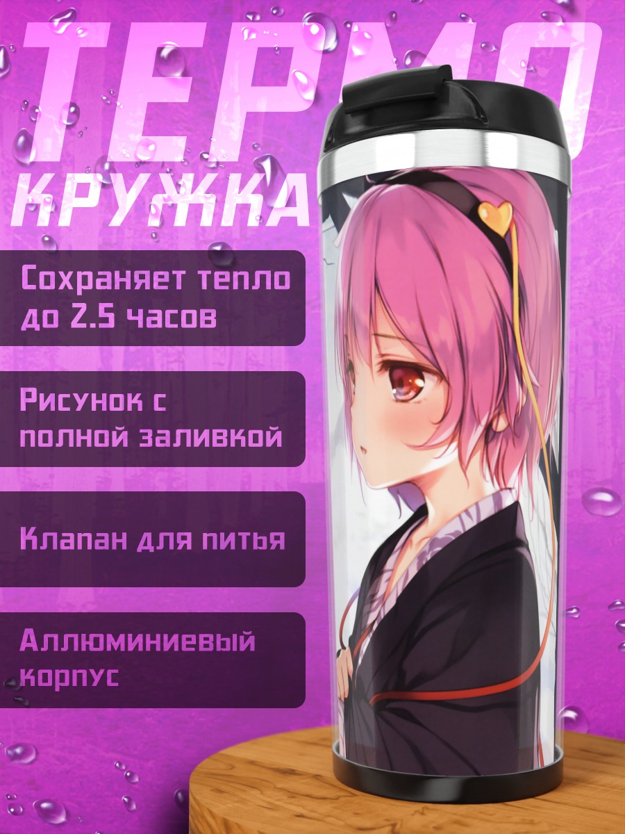 Термокружка Сатори Комейдзи у источника