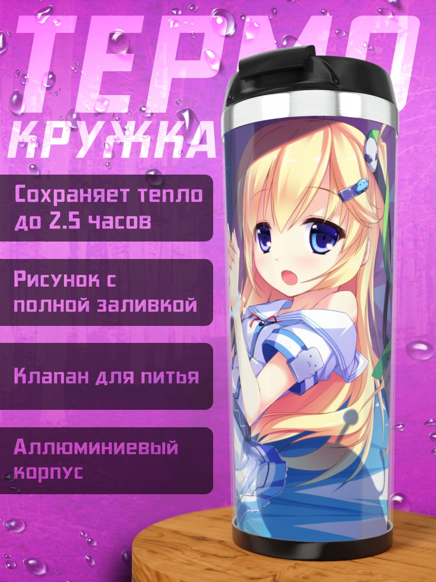 Термокружка Сорами Отонаши в звездах