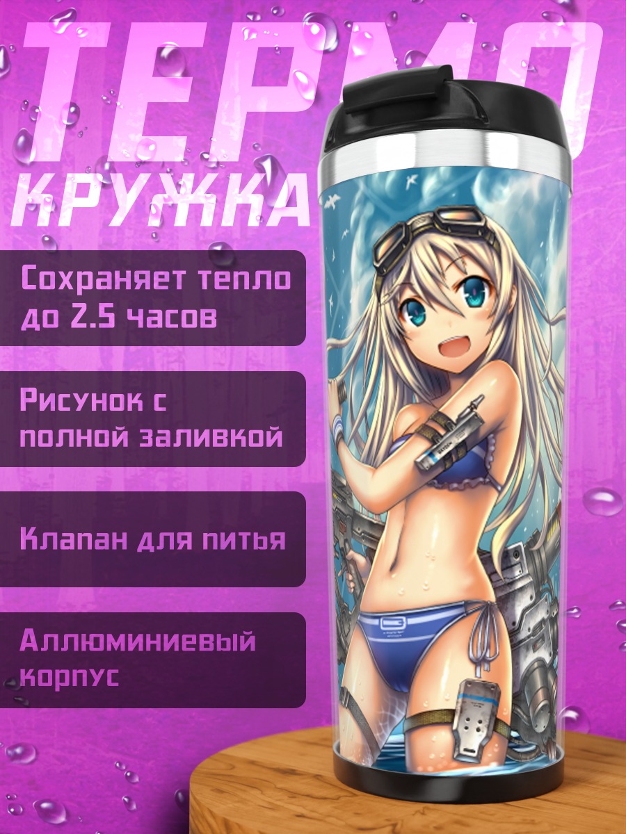 Термокружка Девушка с пушкой