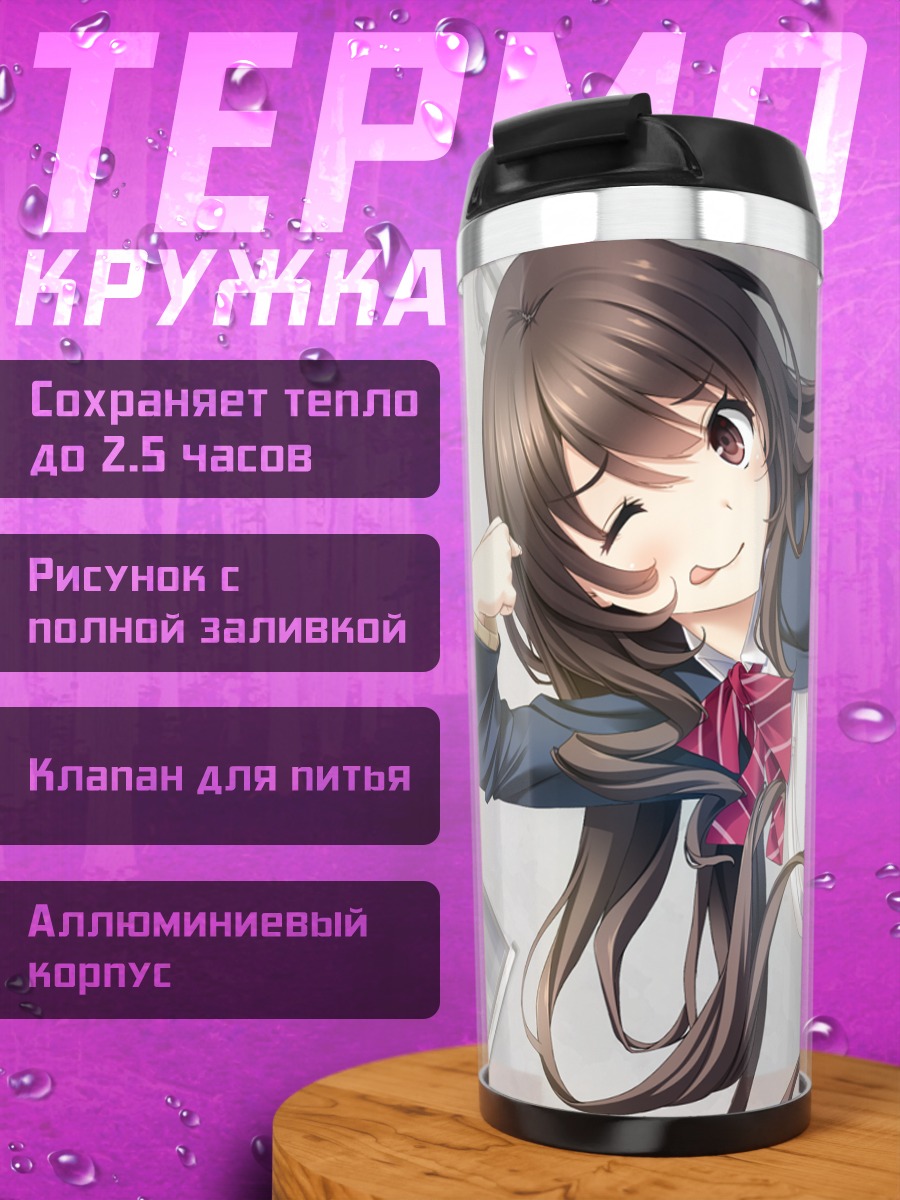 Термокружка Цукуё Хошими в школе