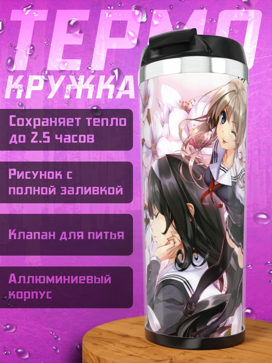Термокружка Утаха, Мегуми и Эрири