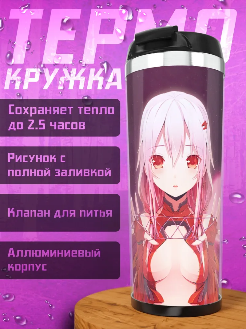 Термокружка Инори Юдзуриха в сиянии