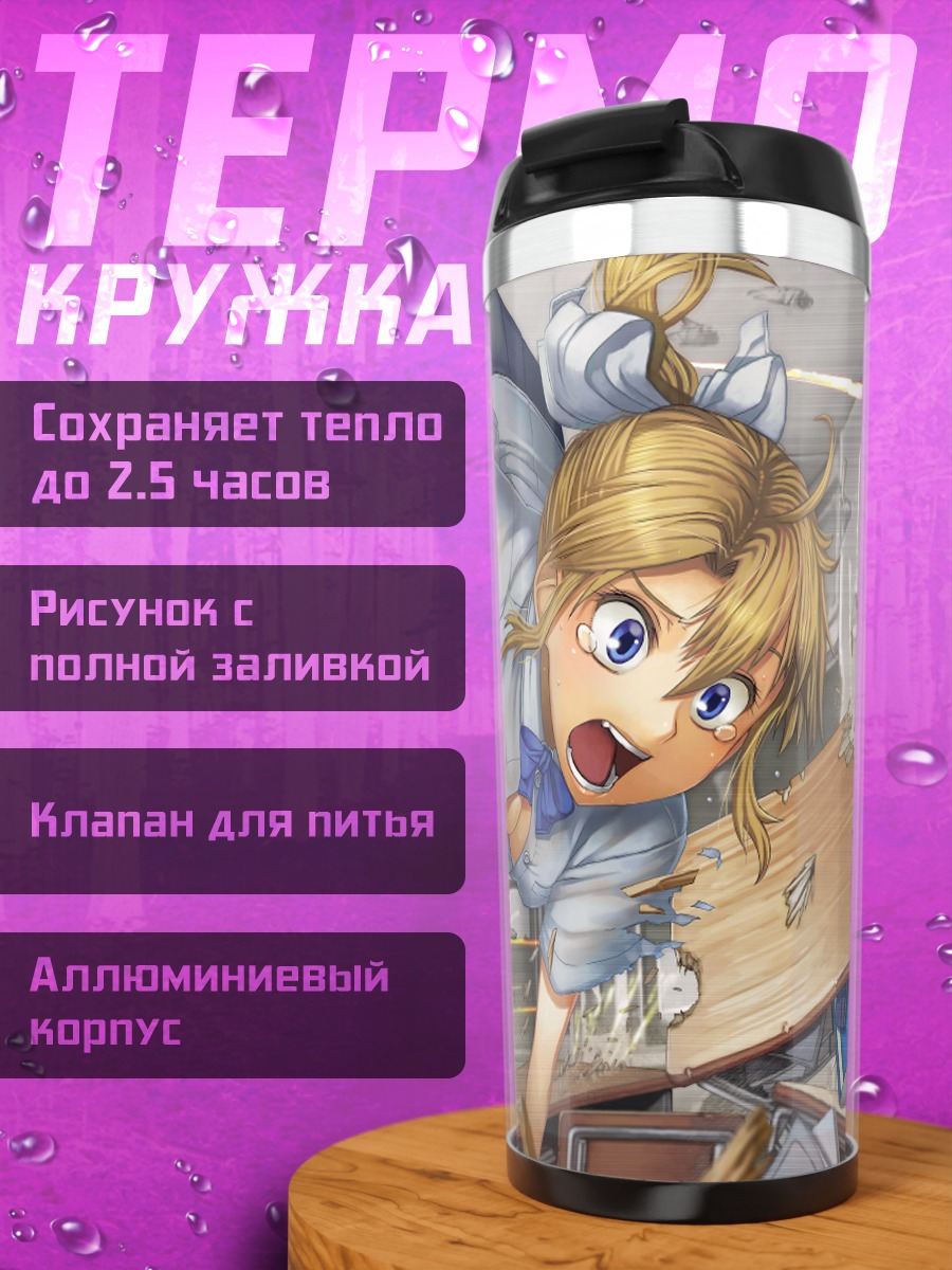 Термокружка Блондинка с оружием