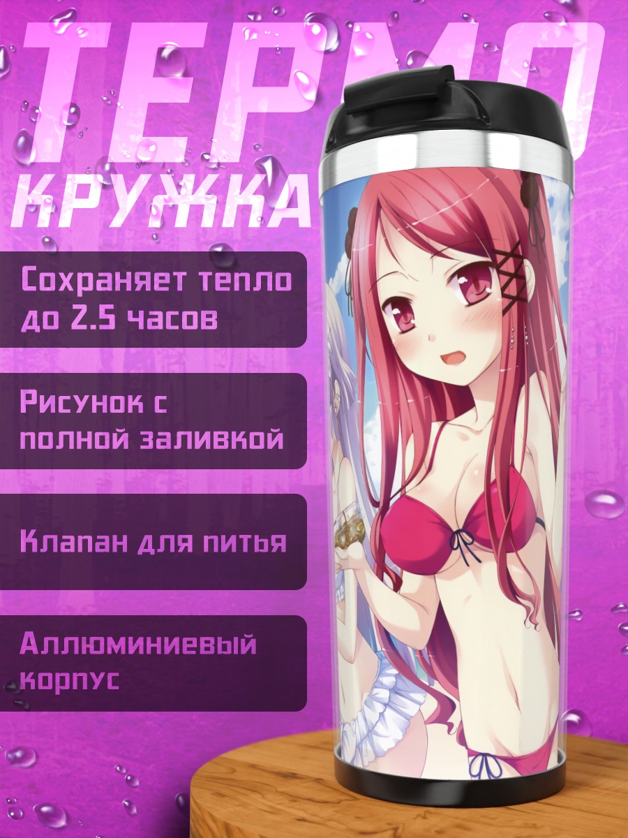 Термокружка Сад Ведьм на пляже