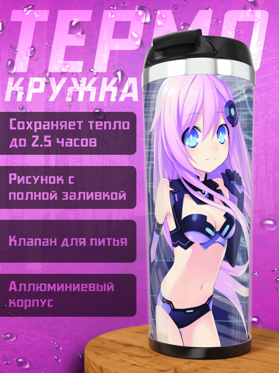 Термокружка Непгир Последнее слово