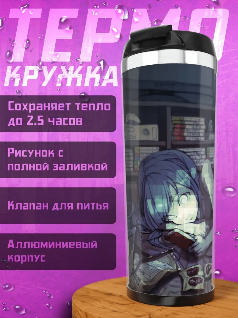 Термокружка Мику Хацунэ с консолью