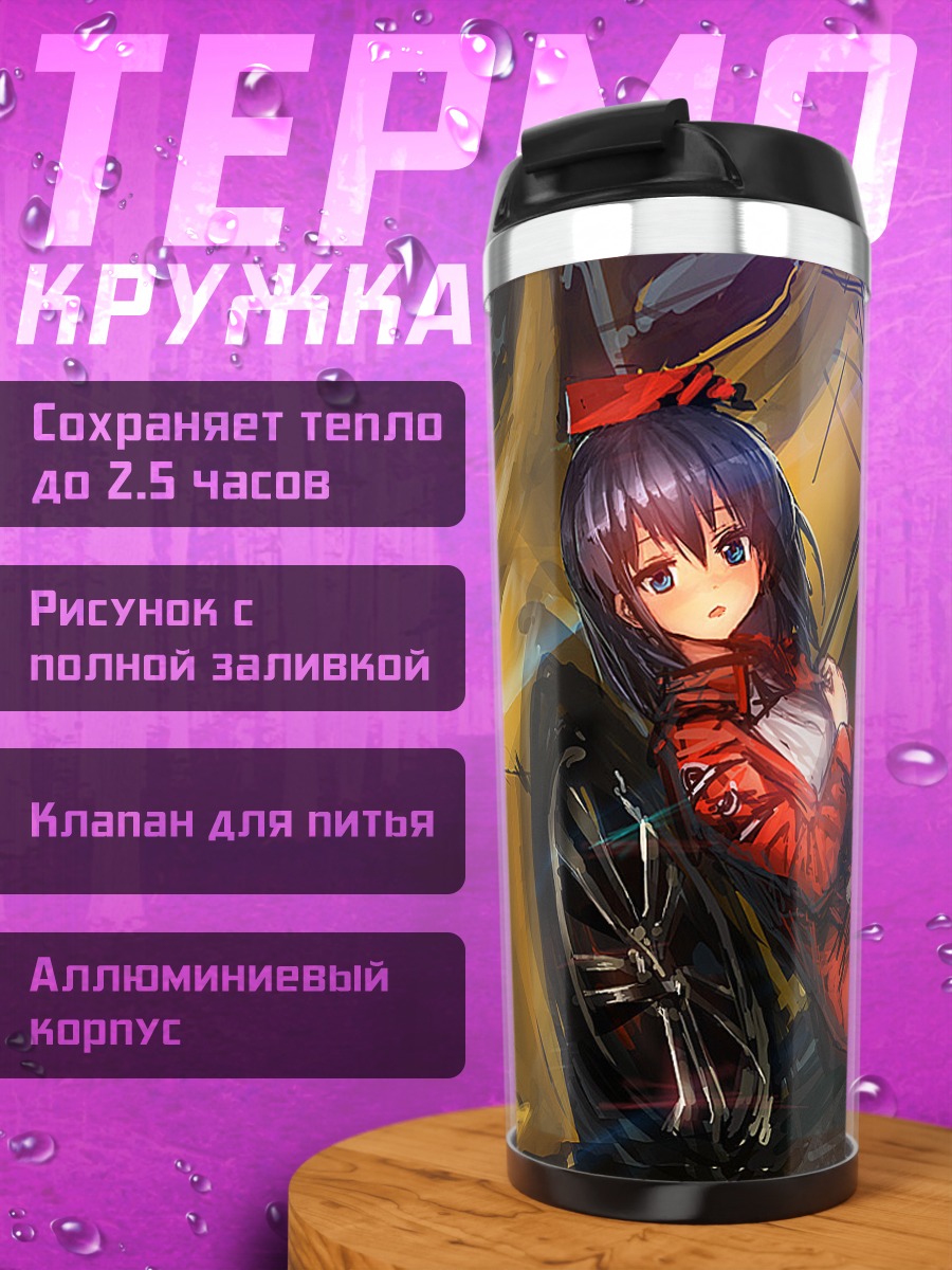 Термокружка Девушка и спорткар