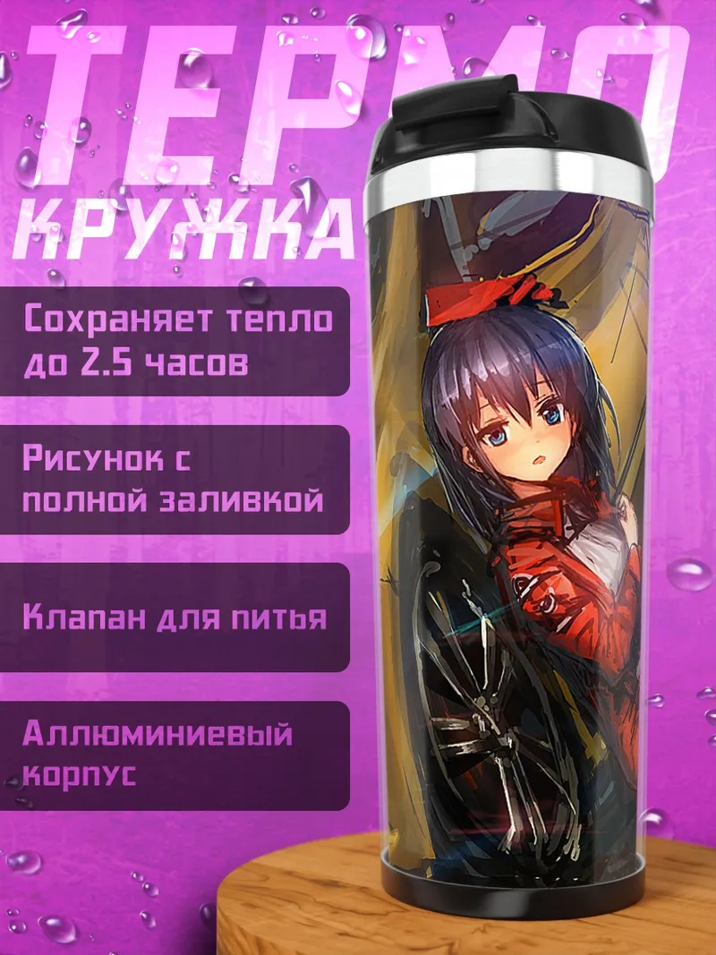 Термокружка Девушка и спорткар