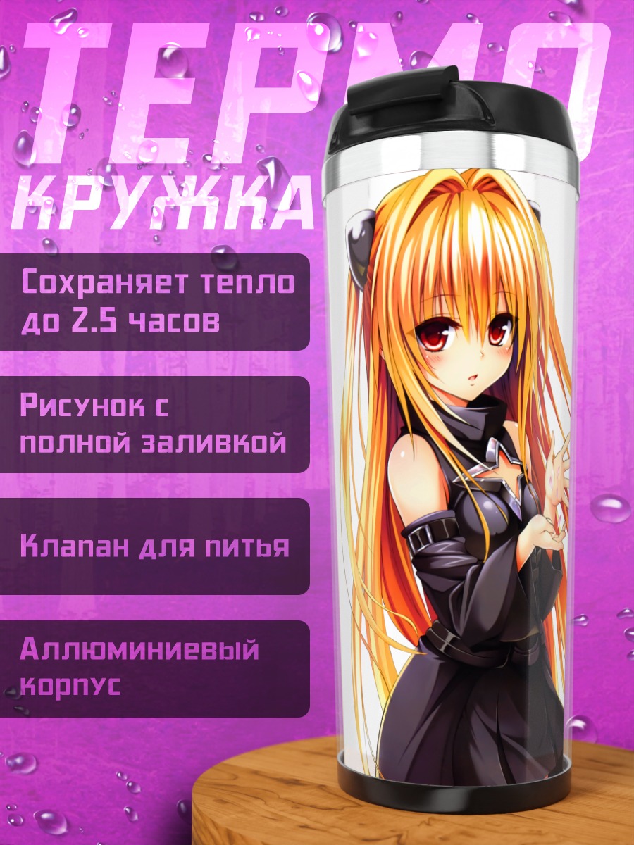 Термокружка Голден Даркнес в черном
