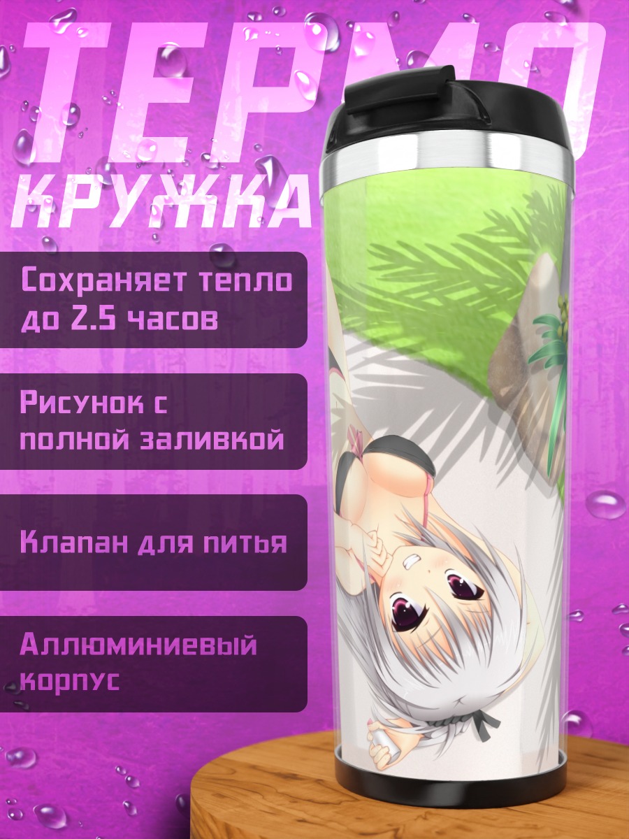 Термокружка Элина Олеговна Оуэн на пляже