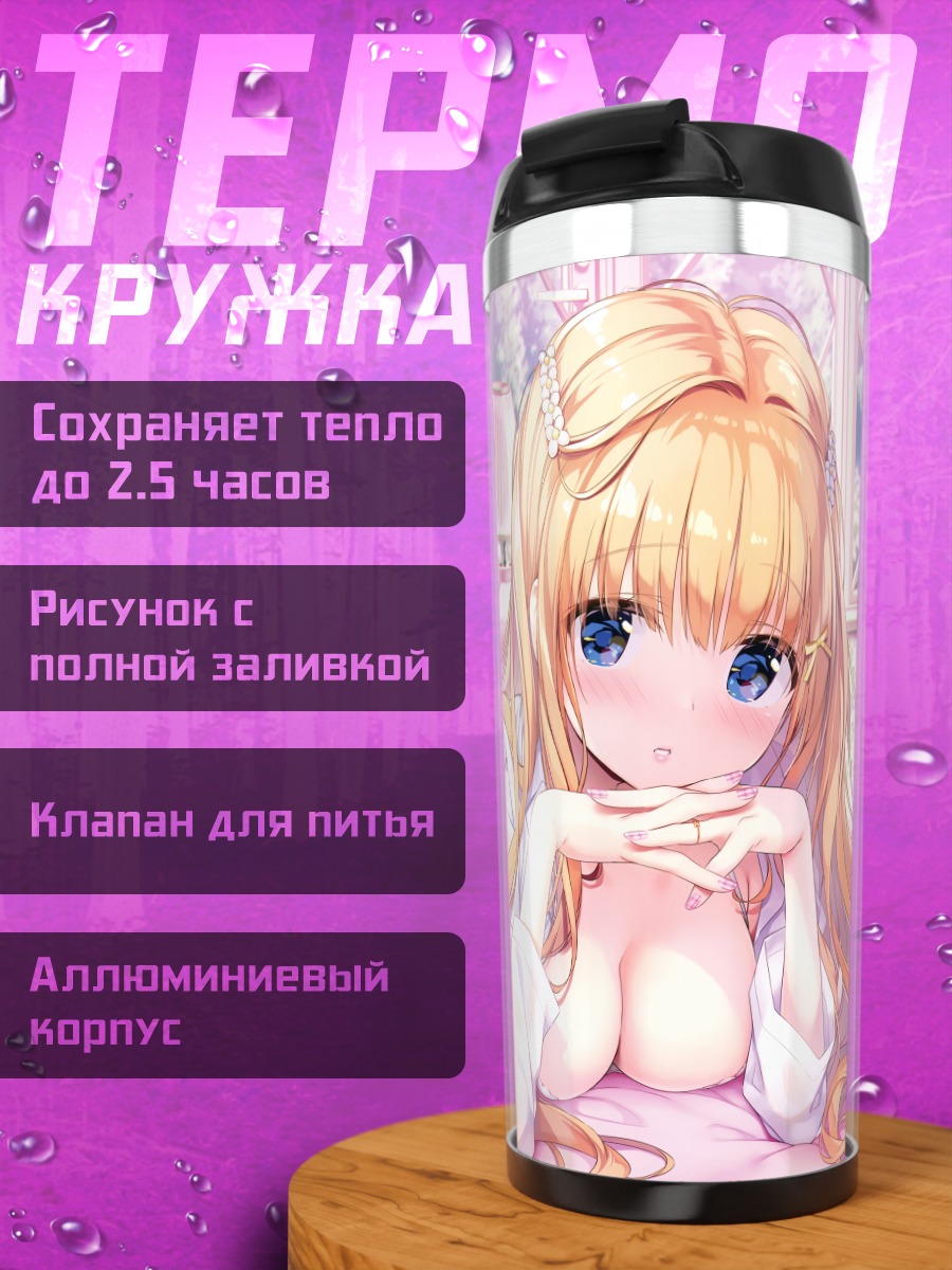 Термокружка Девушка на кровати