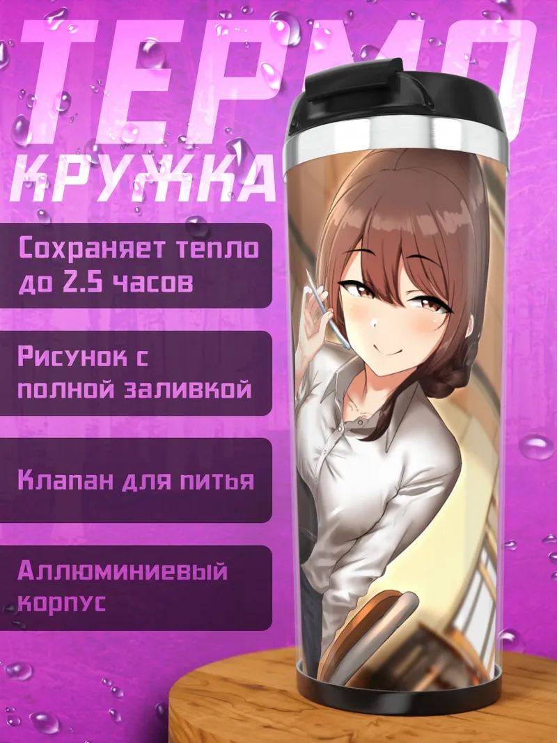 Термокружка Школьница в колготках
