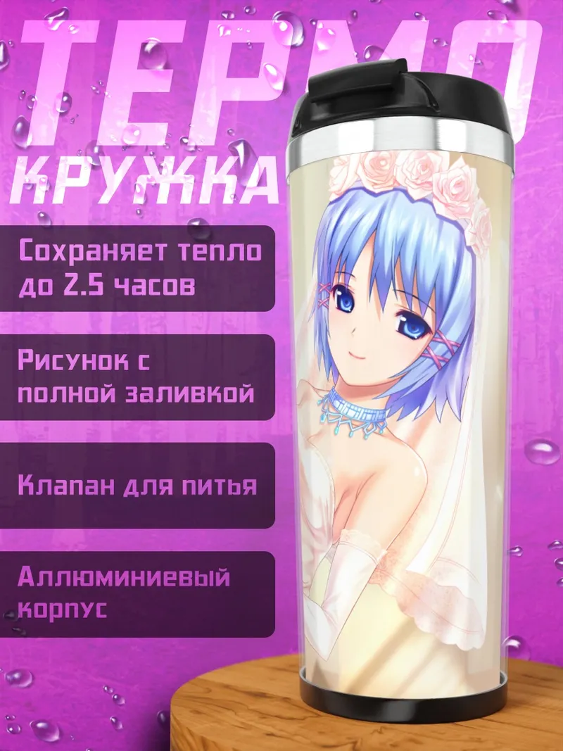 Термокружка Рикка Химуро в платье