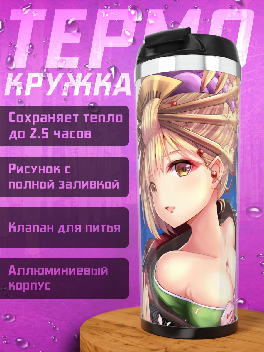Термокружка Джита в кимоно