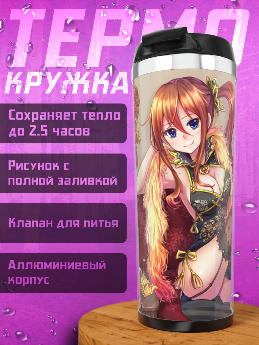 Термокружка Девушка в китайском платье
