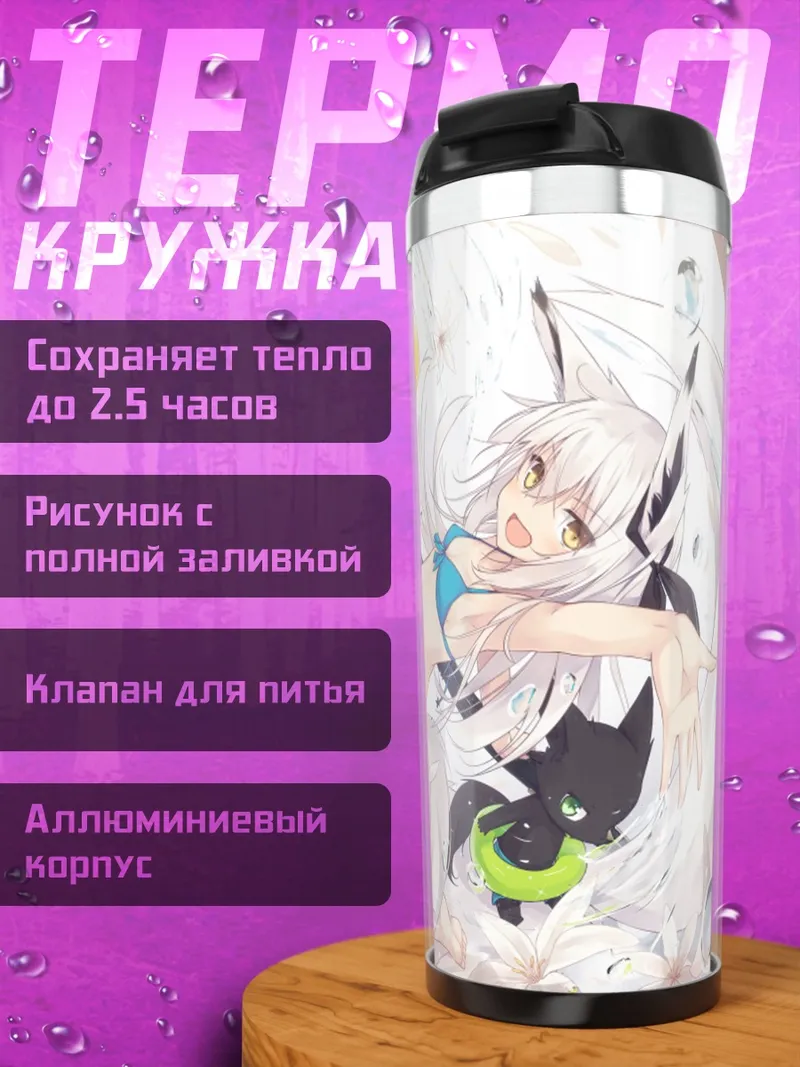 Термокружка Девушка-лиса в цветах