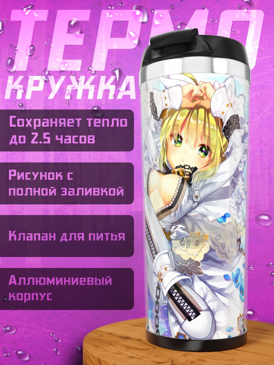 Термокружка Неро Клавдий невеста