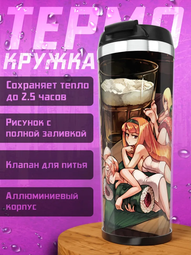 Термокружка Девушки-суши на подносе