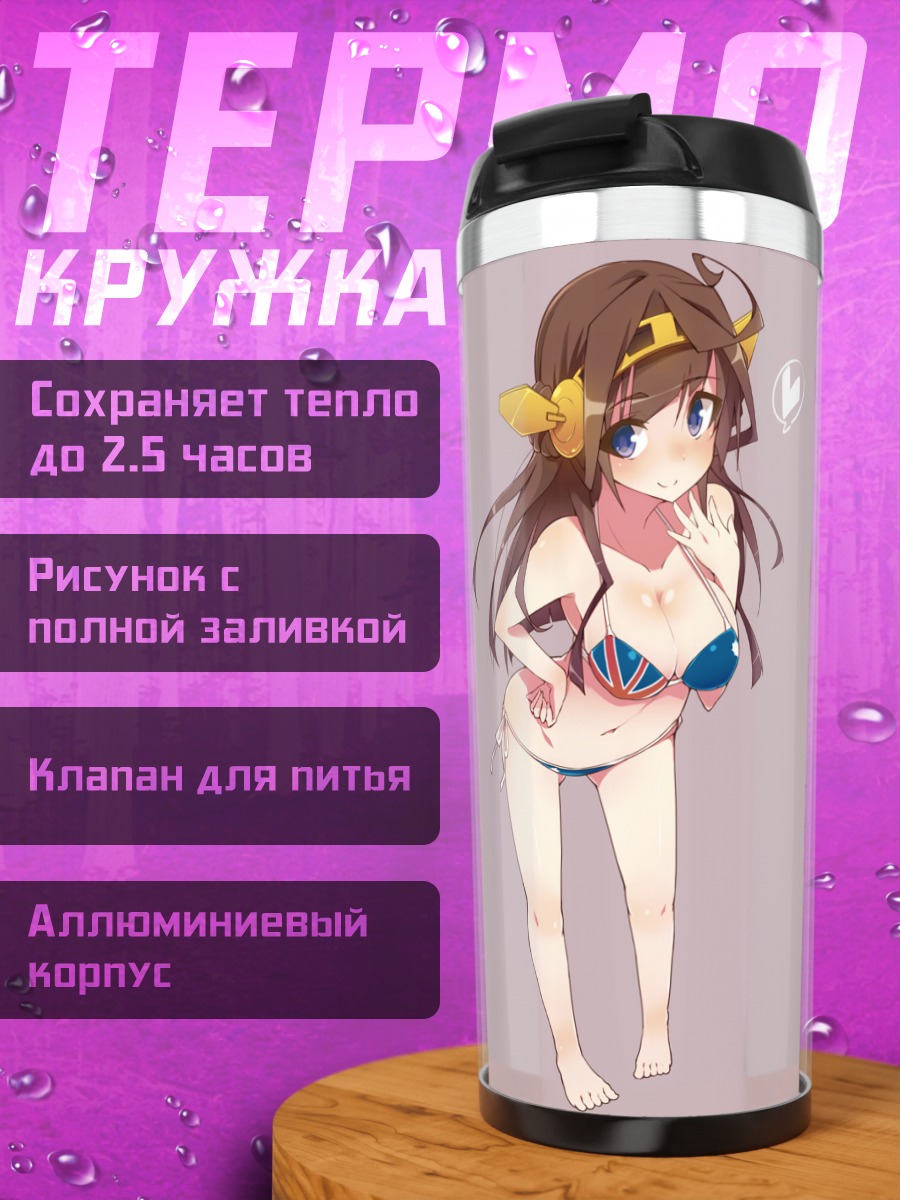 Термокружка Конго в бикини