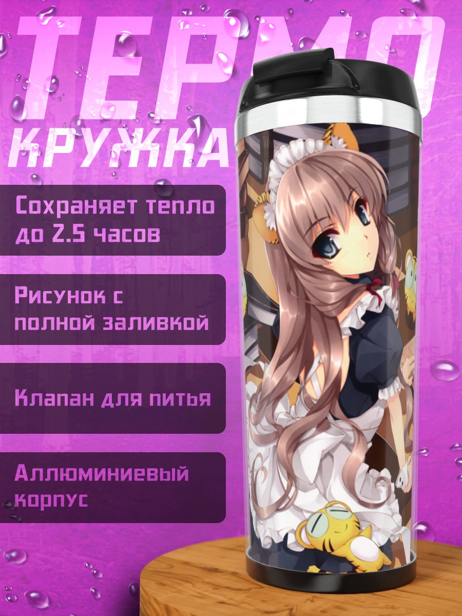Термокружка Горничная в библиотеке