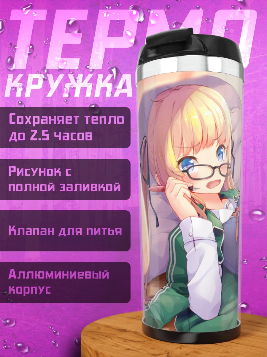 Термокружка Эрири Савамура в очках
