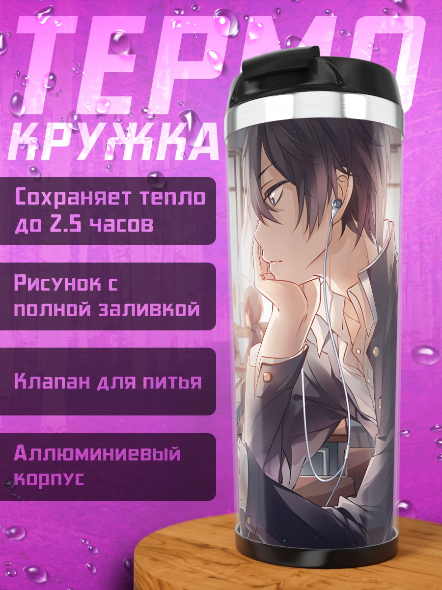 Термокружка Шинтаро Кисараги в классе
