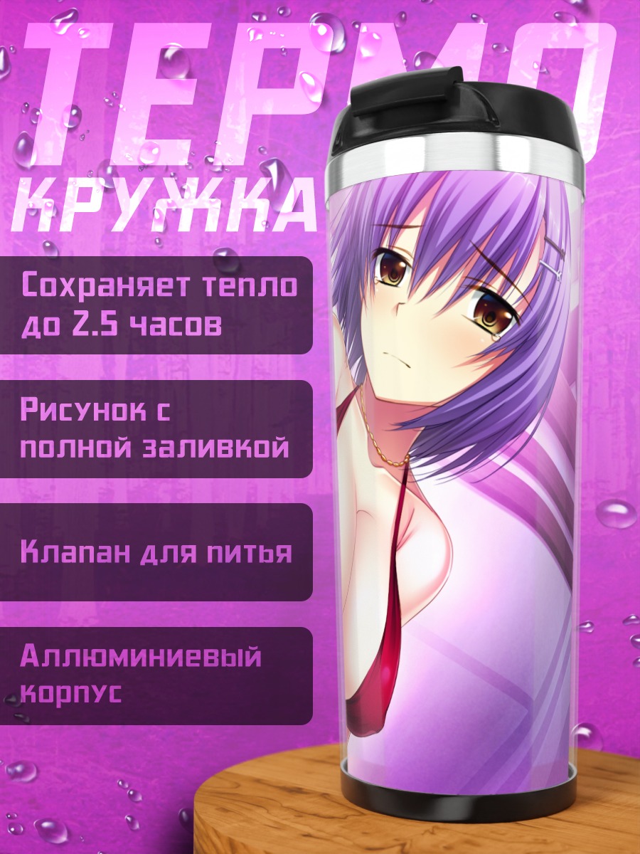 Термокружка Юри Нишиномия в платье