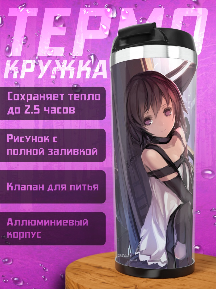 Термокружка Парадиз в фантазии