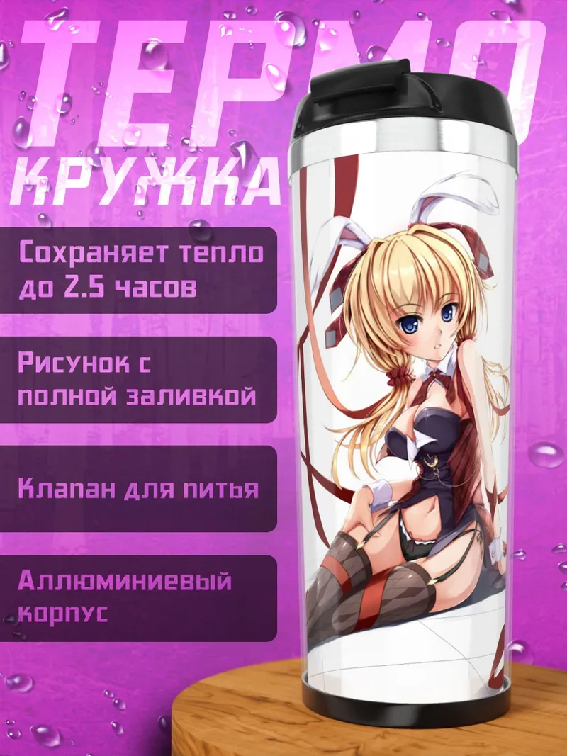 Термокружка Яёй Б. Лутвидж в лентах