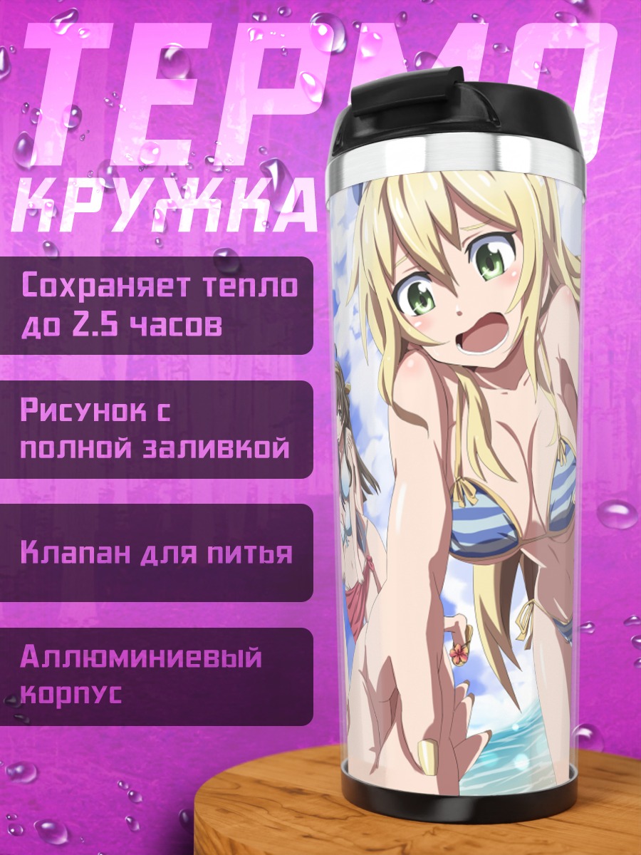Термокружка Девушки Kantai Collection на пляже