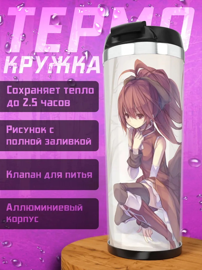 Термокружка Кёко Сакура в платье