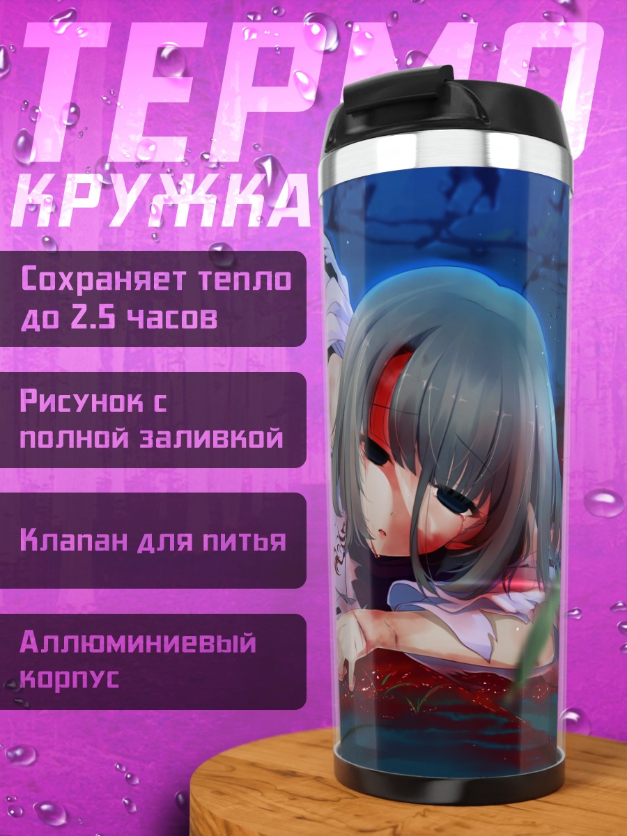 Термокружка Аои Цунасаки в крови