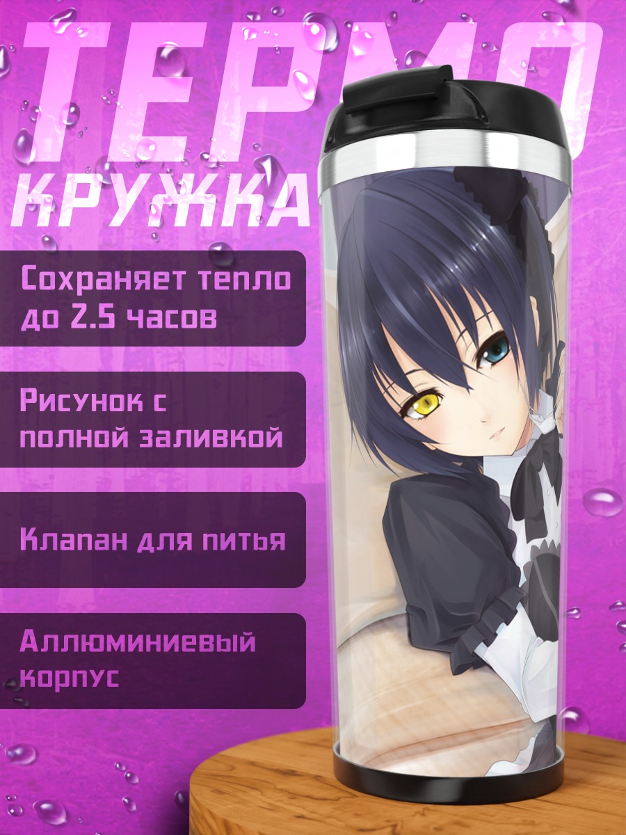 Термокружка Рикка Таканаши на диване