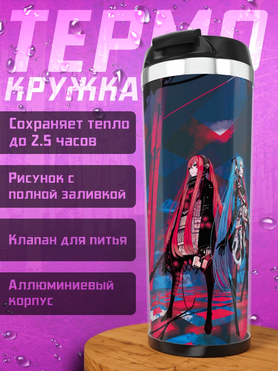 Термокружка Мику Хацунэ и Лука