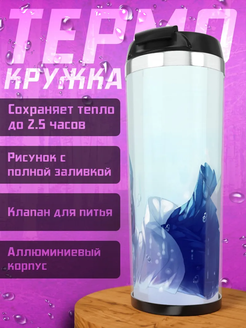 Термокружка Сон под водой