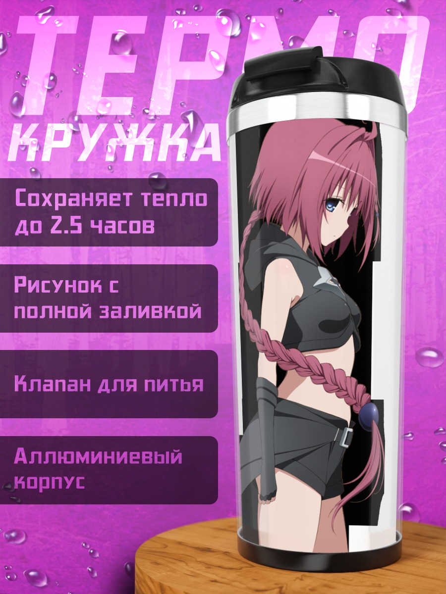Термокружка Меа Куросаки в черном