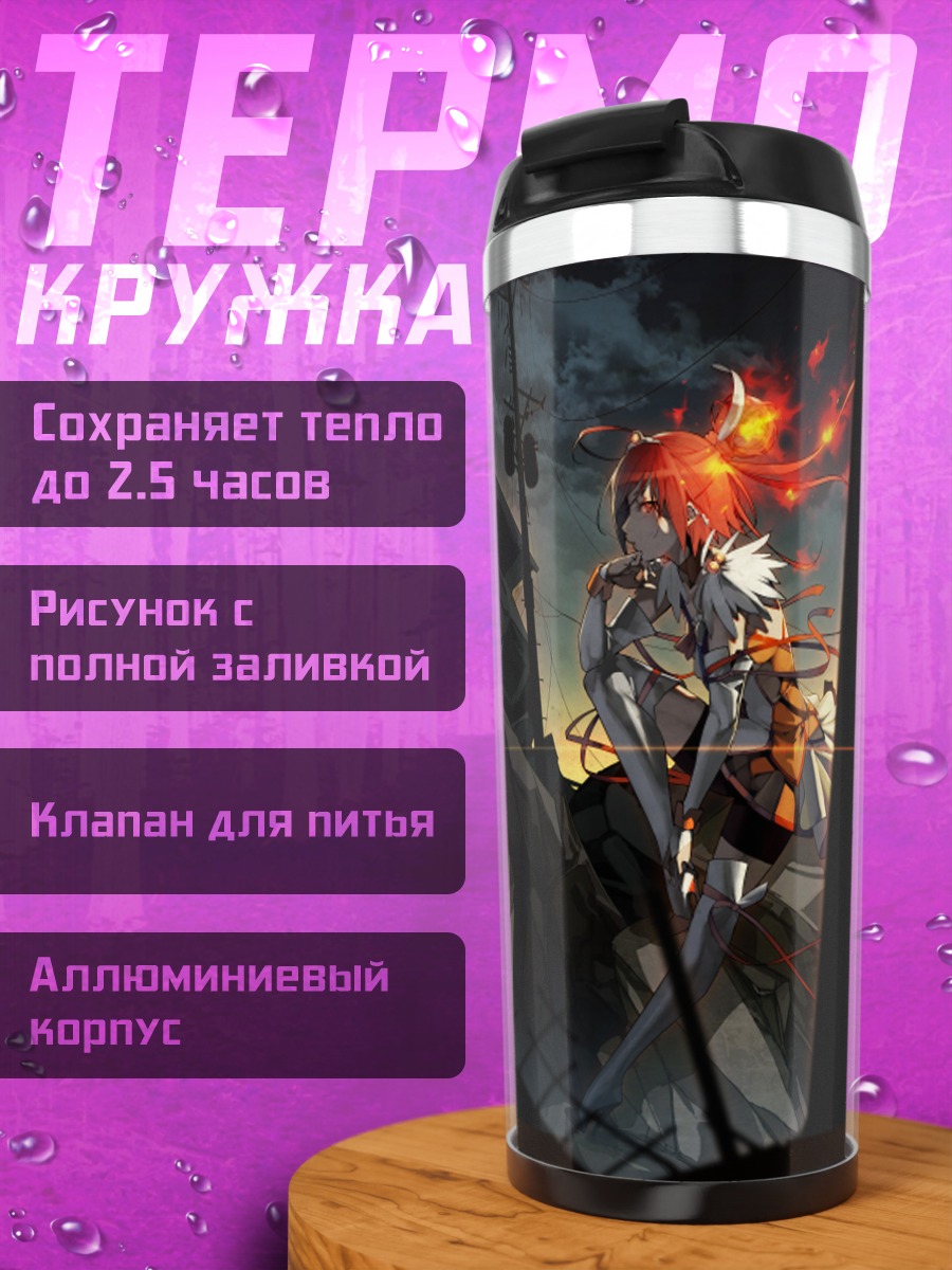 Термокружка Санни Кьюр в руинах