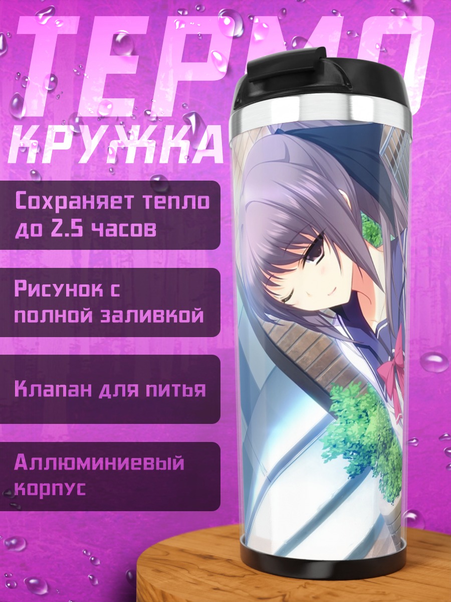 Термокружка Ая Инубосаки в школе