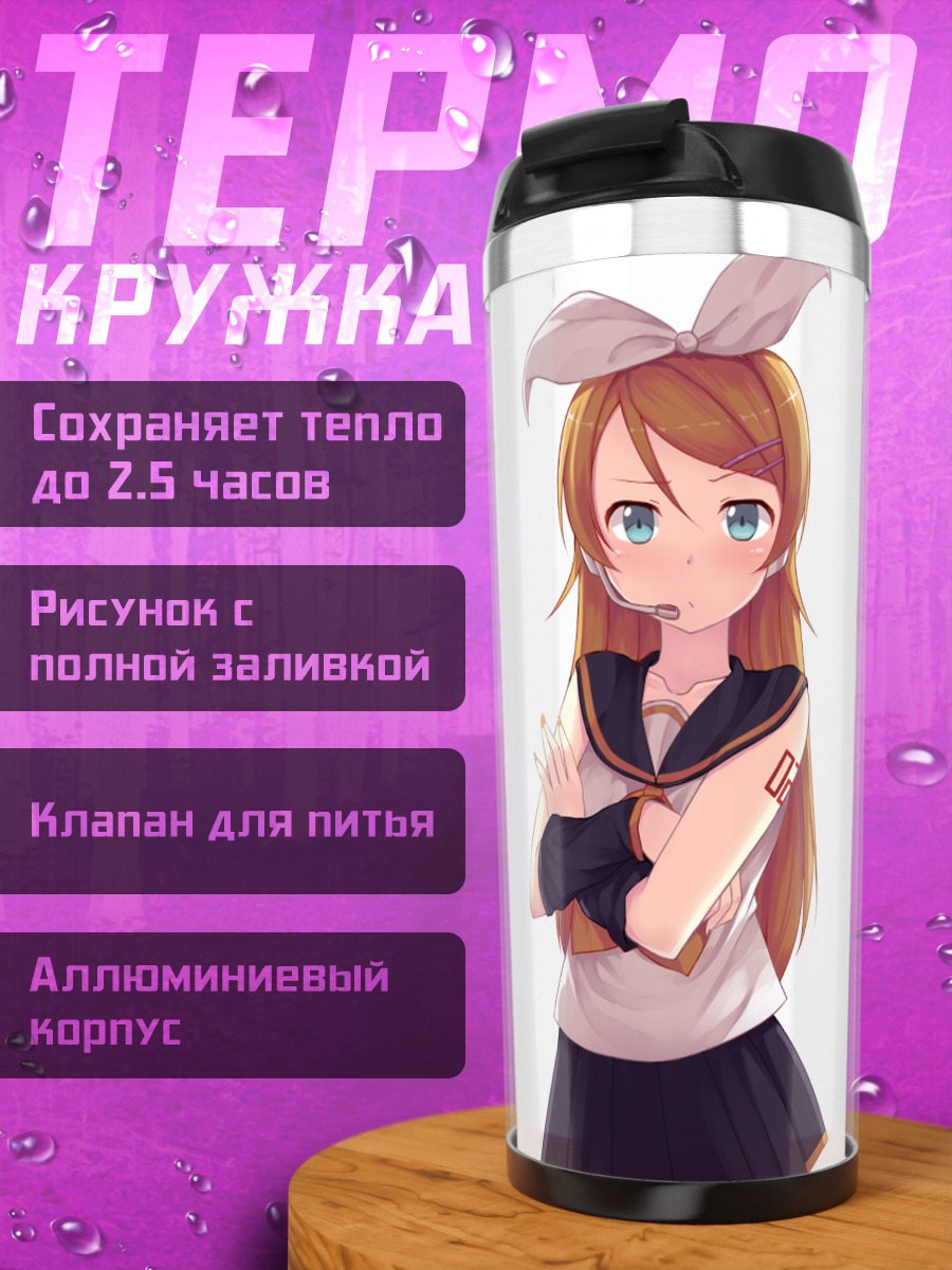 Термокружка Кирино Косака в школе